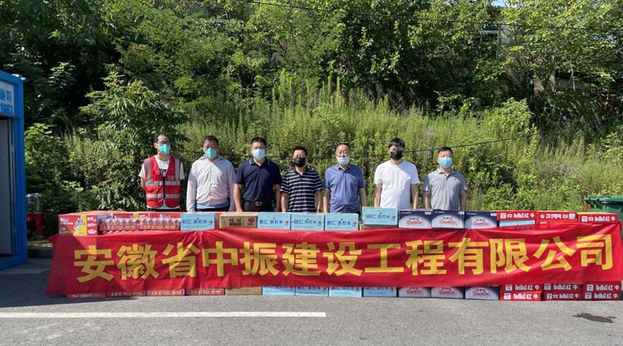 AV大黑逼炎炎夏日送清凉，情系一线暖人心——安徽中振集团慰问疫情防控一线人员